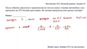 ЕГЭ. Математика. Базовый уровень. Задание 15. После обкатки двигателя и трансмиссии на том же запасе