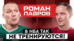 Как тренироваться баскетболисту Практические советы от тренера из НБА