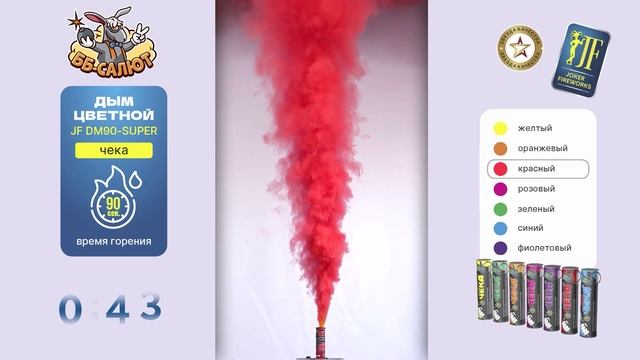 Цветной дым с чекой красный JF DM90/super_R (Joker Fireworks)