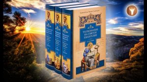 03 | Иоанн Златоуст | Толкование на Евангелие от Матфея