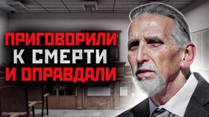 ПРИГОВОРИЛИ К СМЕРТИ ЗА ПРЕСТУПЛЕНИЯ КОТОРЫЕ ОН НЕ СОВЕРШАЛ | Невероятная История Крейг Коли