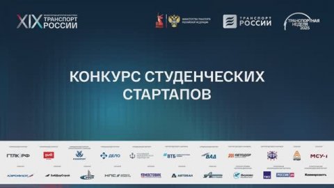 Конкурс студенческих стартапов