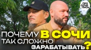 СОЧИ меняет ВСЕХ: честная история переезда и жизни у моря ➤10 лет в Сочи на пмж ➤отзыв 🔵Просочились