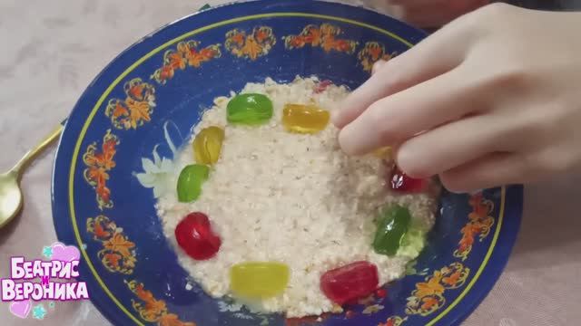 Беатрис нашкодила, насыпала в кашу конфет
