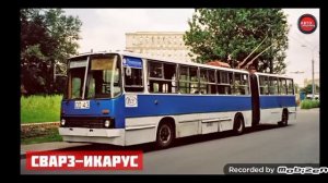 Троллейбусы