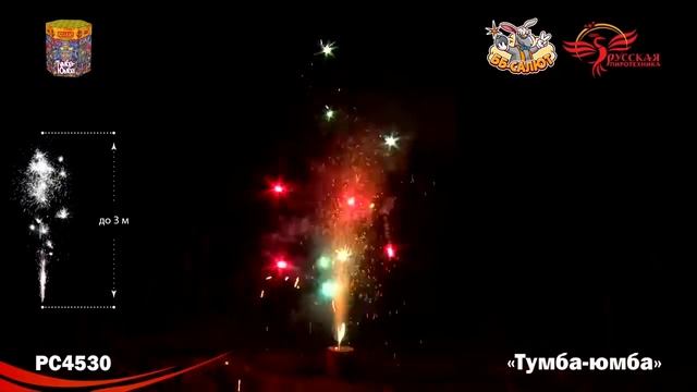 Фонтан пиротехнический РС4530 Тумба-юмба