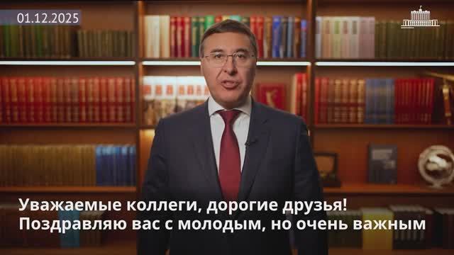 Глава Минобрнауки Фальков поздравил математиков с профессиональным праздником, 1 декабря 2025 года