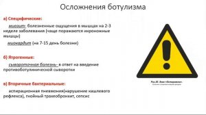 Ботулизм. Лекция для студента и практикующего врача.