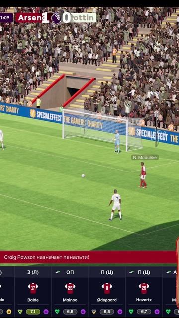 Арсенал футболиста сбили в штрафной FM26| Football Manager 26 Арсенал пенальти #shorts