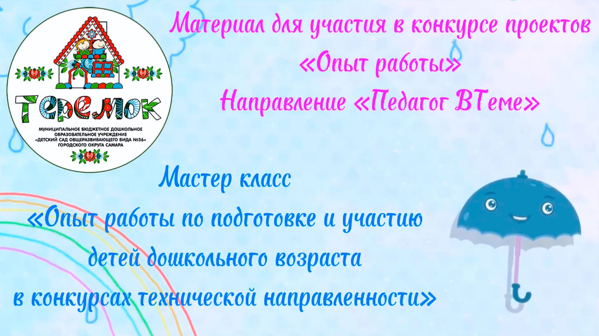 Опыт работы 2023