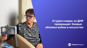 Он воевал под Мариуполем. Теперь рисует на снарядах