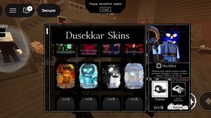 ЗА ДУССЕКАРА В ФОРСАКЕН - МУРКА