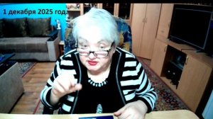 1 декабря 2025 год