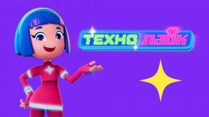 Технолайк - Трейлер мультфильма