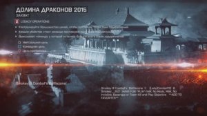 Вечерний Battlefield # 55. Battlefield 4. Долина Драконов. Игра по сети.