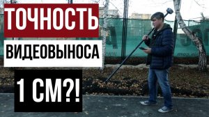 Какая точность видеовыноса?! SinoGNSS Jupite