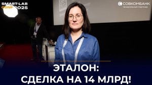 Эталон рвётся в премиум: новая сделка на 14 млрд и проекты до 2032!