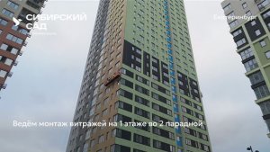 Ход строительства ЖК «Сибирский сад» в Екатеринбурге, 01.12.2025