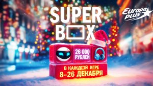 Новогодний Super Box: 26 000 рублей и крутые подарки в каждой игре