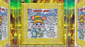 С Первым Днём Зимы! Музыкальная открытка 13 от Киностудии Мудрого Кота Тимофея!!!