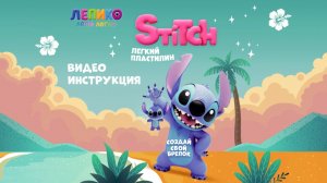 Инструкция Легкий Пластилин Лепико монстрик синий