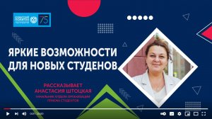 О работе приемной кампании, комментирует Штоцкая А.А.