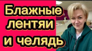 Лентяям прислугу подавай 🤡😂Деревенский дневник.
