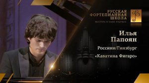 Илья Папоян (фортепиано) /Россини/Гинзбург - «Каватина Фигаро»