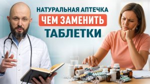 Натуральная аптечка: чем заменить обезболивающее, успокоительное и таблетки от давления