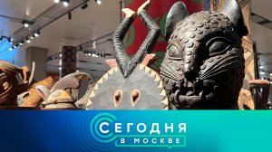 «Сегодня в Москве»: 1 декабря 2025 года