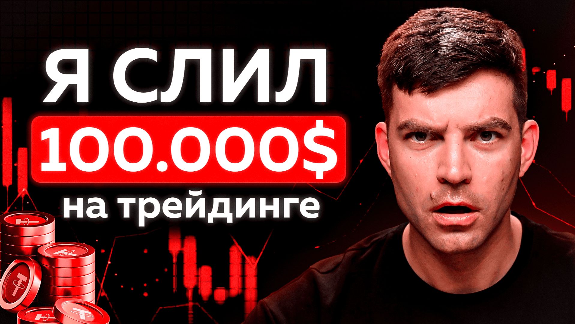 Трейдинг = СЛИВ ДЕПОЗИТА? Сравниваем плюсы и минусы трейдинга в 2026 смотреть онлайн