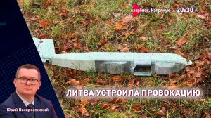 Литовский дрон в Беларуси | Украину сливают | Кто арестует Зеленского? | Воскресенский