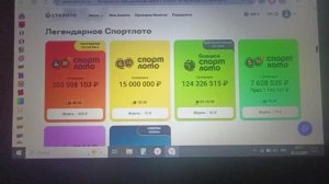 Великий бой Товарища Лотеринара в Спортлото 6 из 45 Столото - Или сегодня должен быть Джекпот!