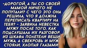 Истории из жизни|Невестка подслушала|Аудио рассказы|Аудиокниги слушать онлайн|Жизненные истории