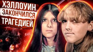 ВЫШЛИ ИЗ ДОМА И ПРОПАЛИ | Патрисия Спенсер и Памела Хобли