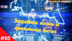 Прохождение Mass Effect 3: Legendary Edition. Выпуск #85 - Загробная жизнь и финальная битва