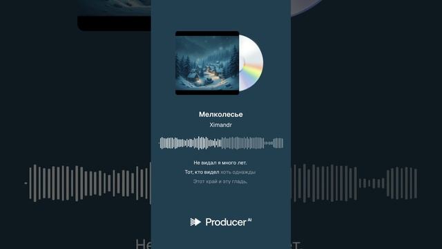 Мелколесье