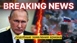 ПОЛИТИЧЕСКИЙ АПОКАЛИПСИС Ермак под обысками, Зеленский против США, российский Су-30СМ бьёт Patriot!