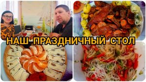 КАК ПРИГОТОВИТЬ КРОЛИКА В ДУХОВКЕ ☝️ НАШ ПРАЗДНИЧНЫЙ СТОЛ 😊☝️