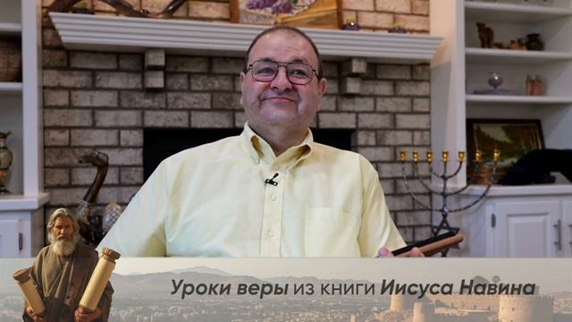 Являлся ли Иисус Навин прообразом Иисуса Христа.10 урок с Александром Болотник
