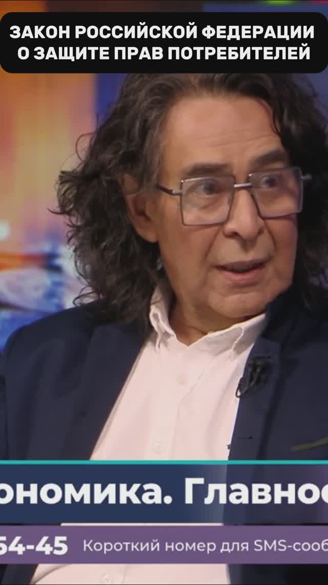 Закон Российской Федерации о защите прав потребителей