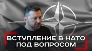 Сложное условие от США: что стоит за отказом Украины в НАТО и какие секреты ждут впереди?
