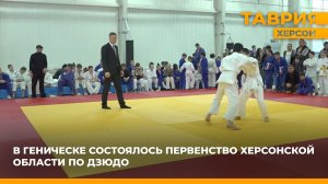 В Геническе состоялось первенство Херсонской области по дзюдо
