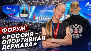 Влог: поездка на форум «Россия — спортивная держава» | Самара | Соня Солдатова