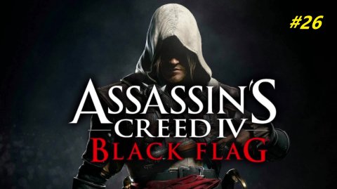Прохождение игры Assassin’s Creed 4: Black Flag. Прохождение #26.