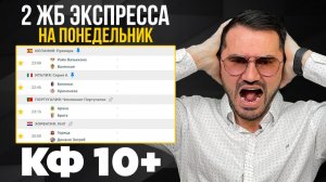 2 экспресса на футбол из 4-х событий. Прогнозы на футбол. Ставки на спорт.