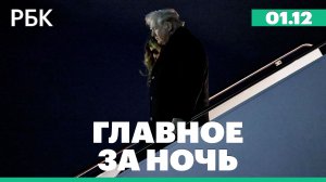 Трамп сообщил о «хорошем шансе» заключить сделку. Новый утильсбор вступил в силу