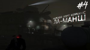Прохождение тихий Tom Clancy's Splinter Cell Blacklist #4 Морской форт