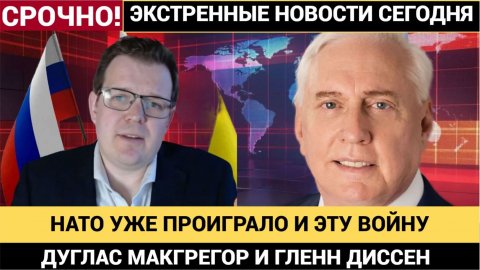 СЕНСАЦИЯ! НАТО ПРОИГРАЛО ВОЙНУ! ИМПЕРИЯ ЛЖИ РУШИТСЯ!