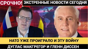 СЕНСАЦИЯ! НАТО ПРОИГРАЛО ВОЙНУ! ИМПЕРИЯ ЛЖИ РУШИТСЯ!